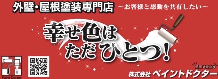 幸せ色はただひとつ！