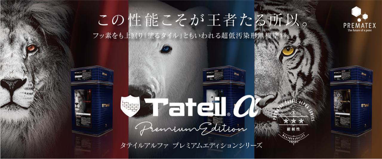 タテイルαシリーズバナー(横)