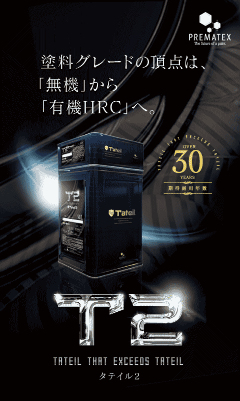 タテイル2 縦