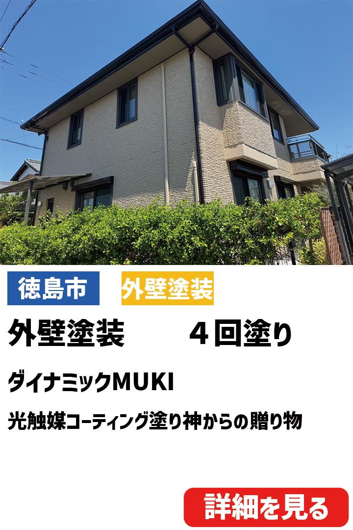 徳島市H様