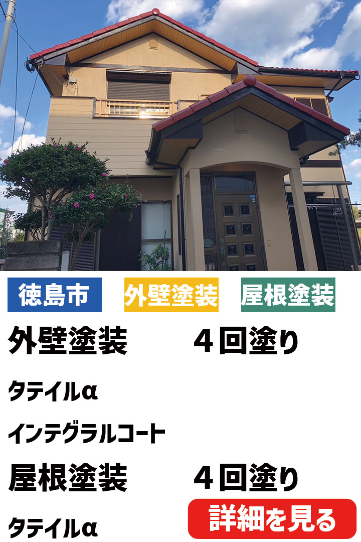 徳島市N様
