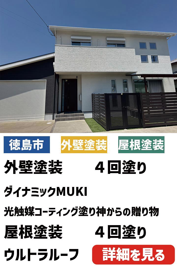徳島市H様